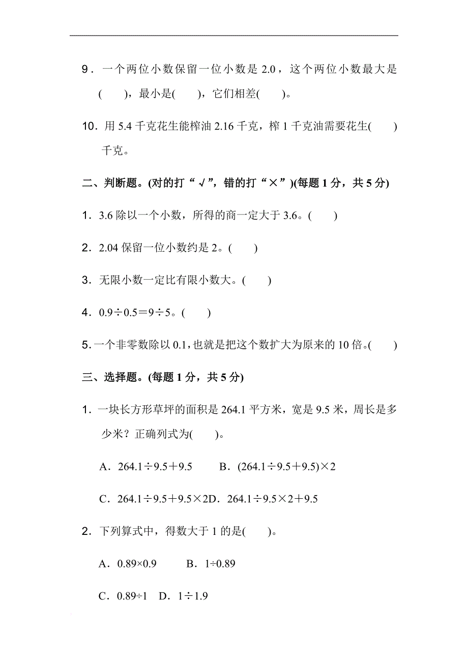 【人教部编版】小学数学五年级上册第三单元过关检测卷_第2页