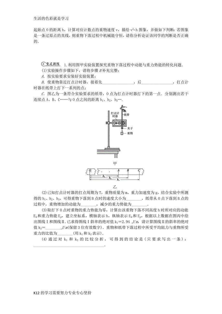 [推荐学习]2019年高考物理总复习第23讲实验五验证机械能守恒定律讲义_第4页