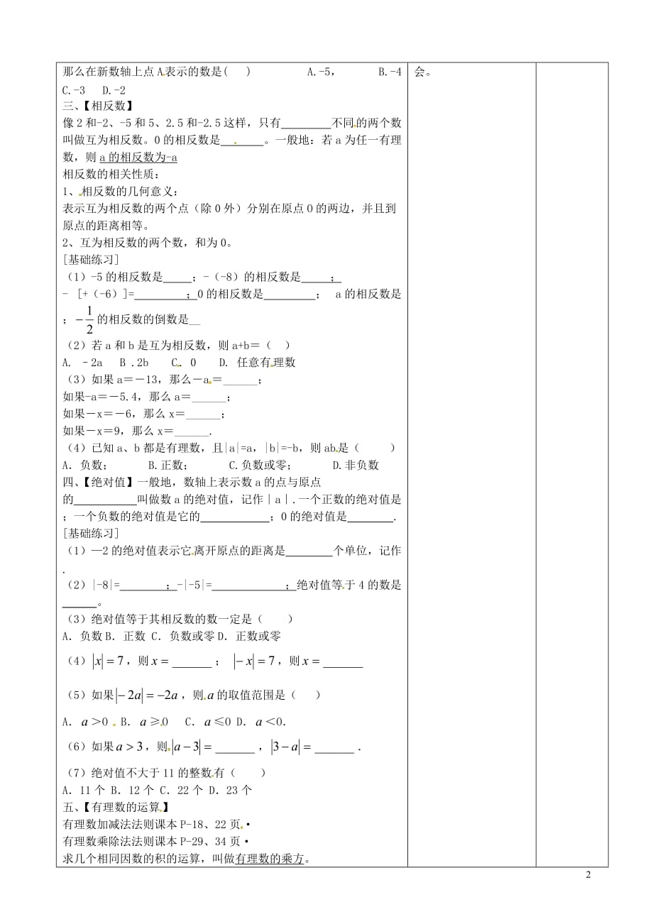 【最新】广东省韶关市曲江县大塘中学七年级数学上册第一章有理数复习教案新版新人教版_第2页