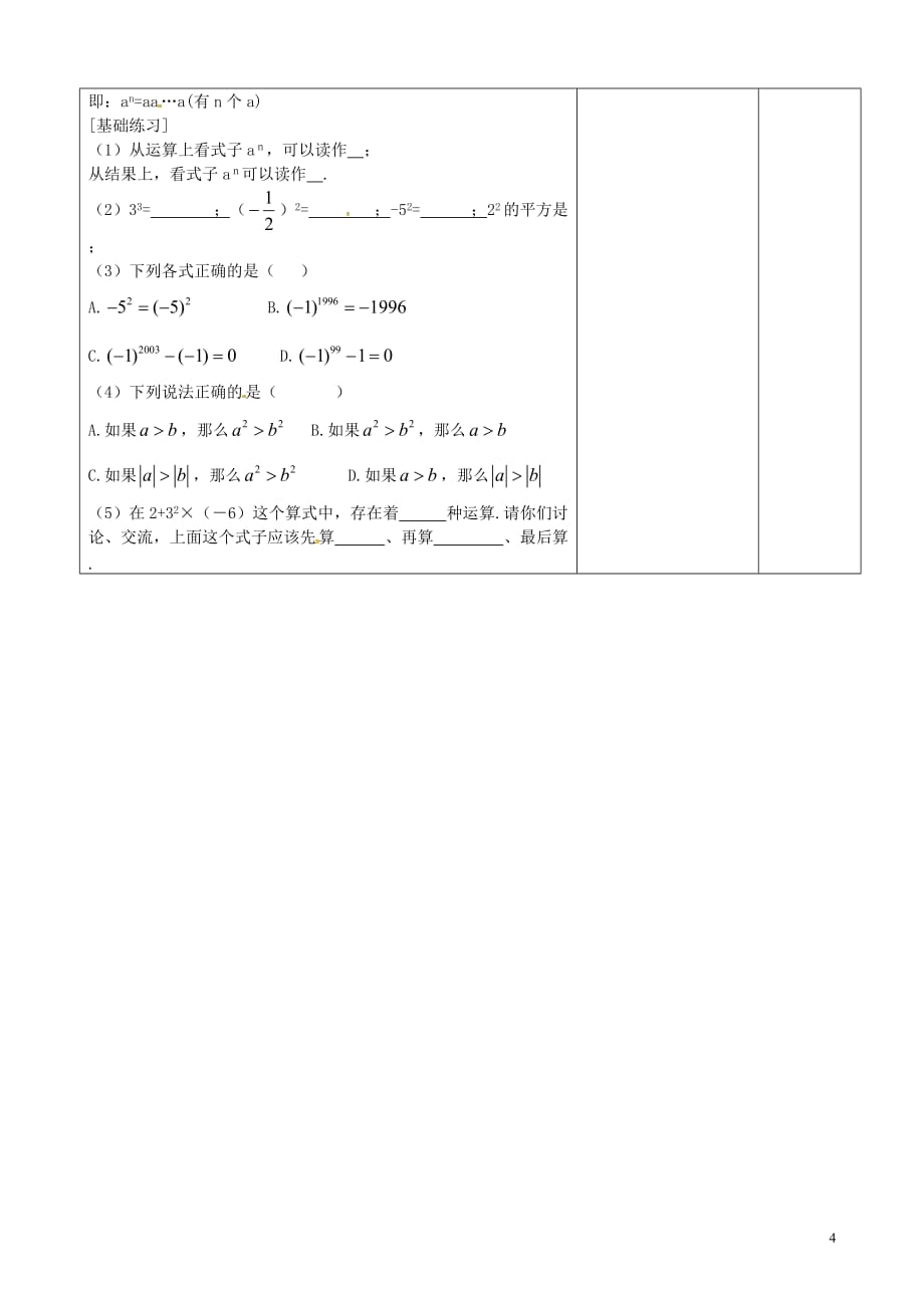 【最新】广东省韶关市曲江县大塘中学七年级数学上册第一章有理数复习教案新版新人教版_第3页