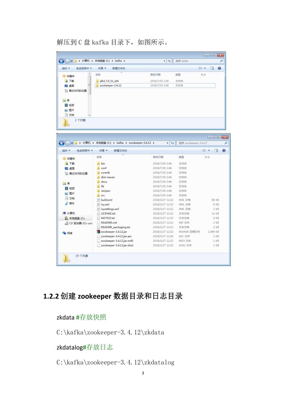 kafka安装配置及使用说明.doc_第3页