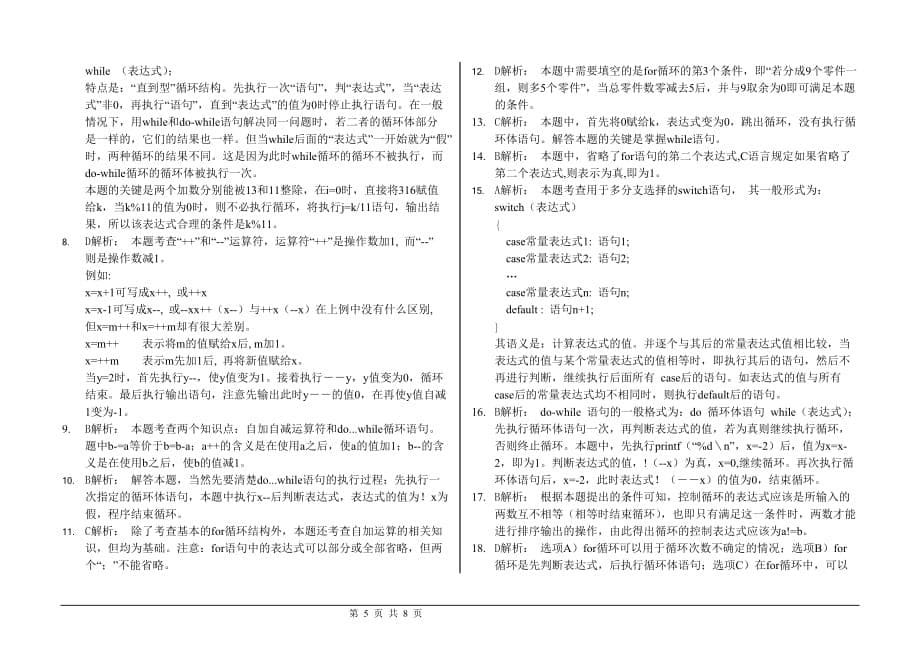 c语言题集(二)答案.doc_第5页