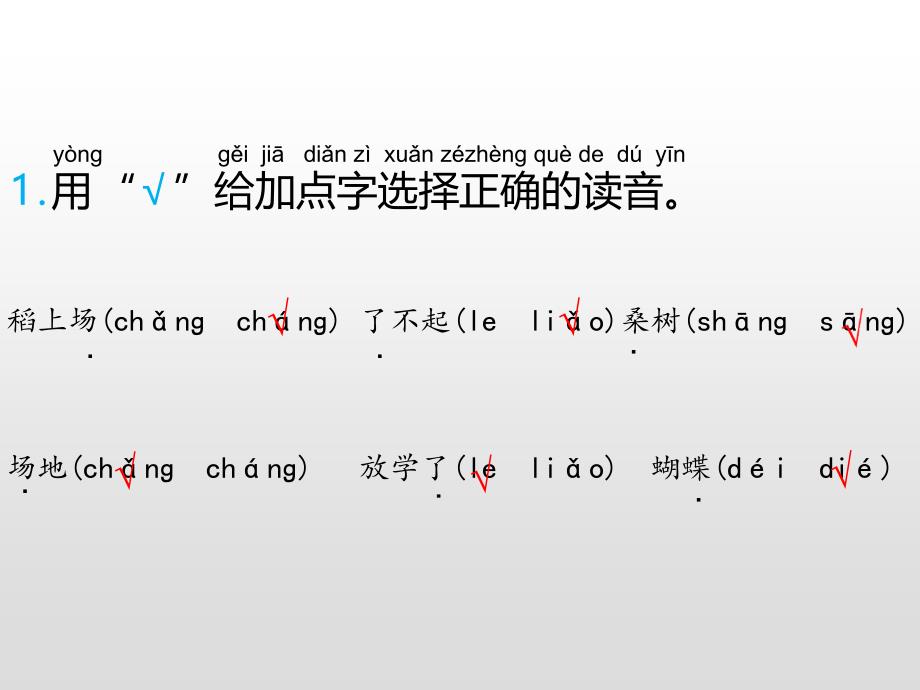 二年级上册语文课件-4.田家四季歌课后练习人教（部编版） (共9张PPT)_第4页