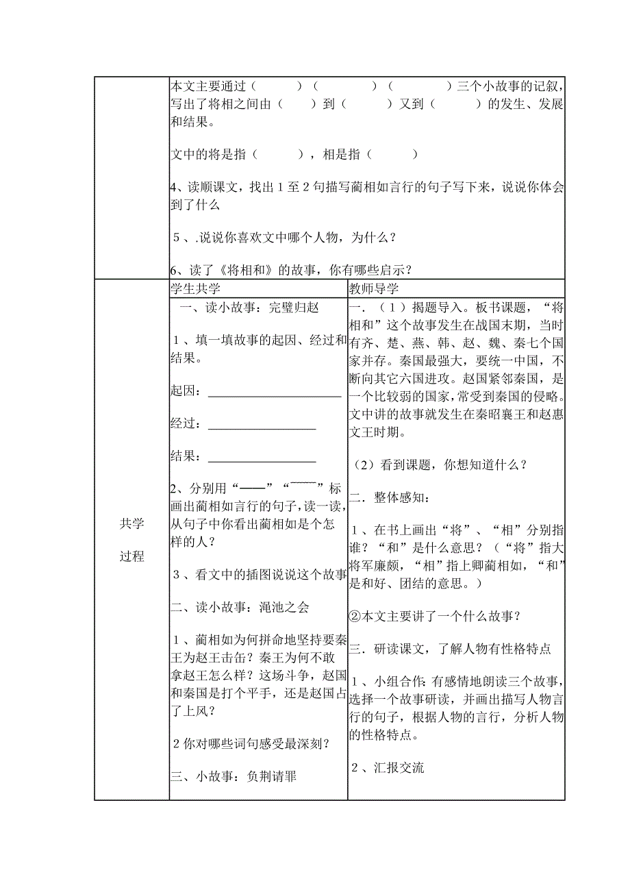 五年级上册语文导学案 6将相和 人教部编版 (3)_第2页