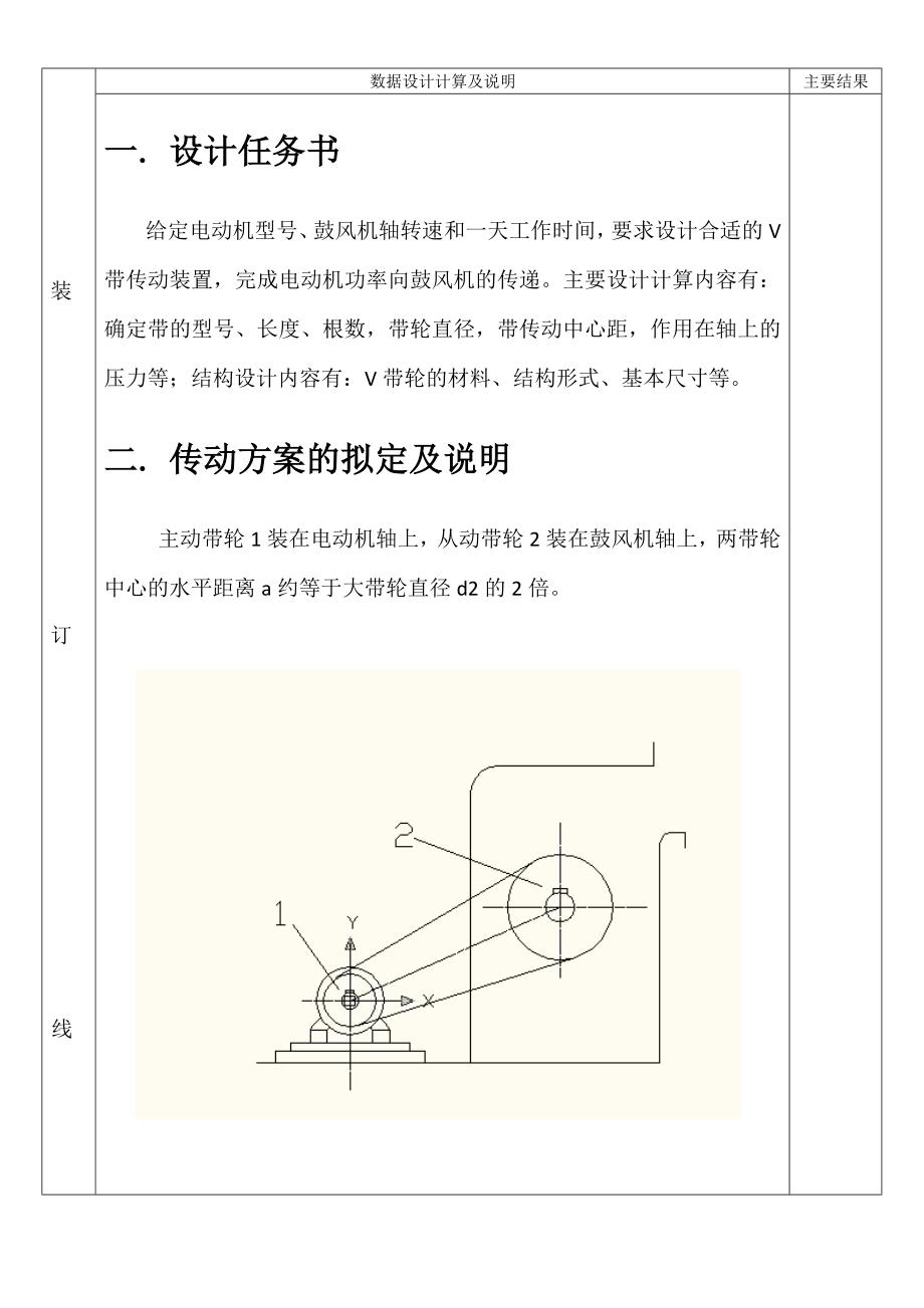 v带传动设计说明书.doc_第4页