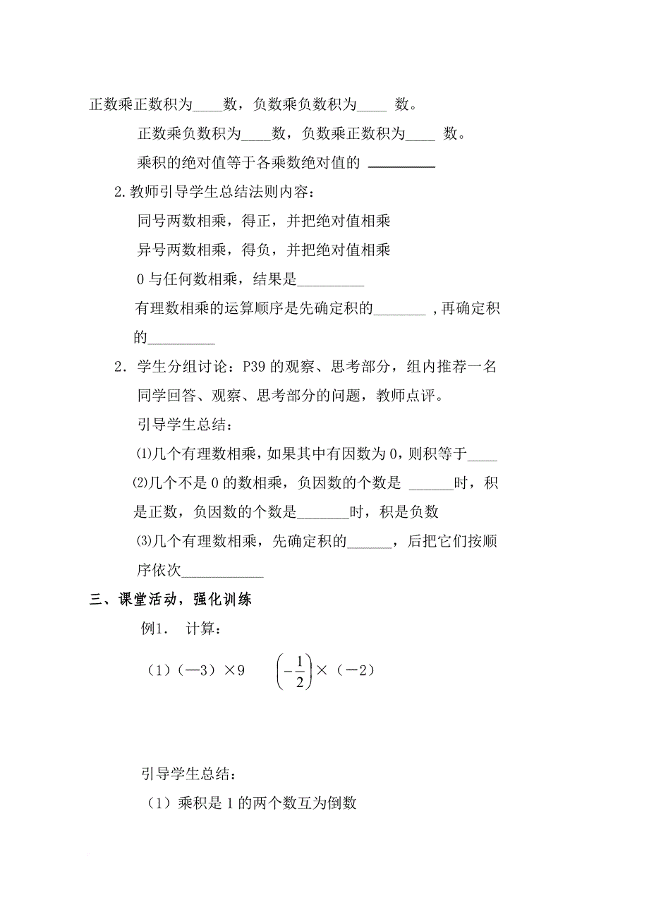 §1.4有理数的乘除法教案_第2页