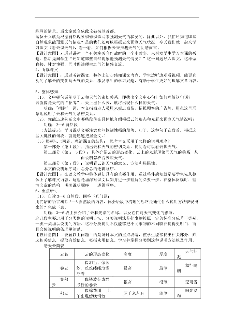 【初中语文】看云识天气说课稿2-人教版_第3页