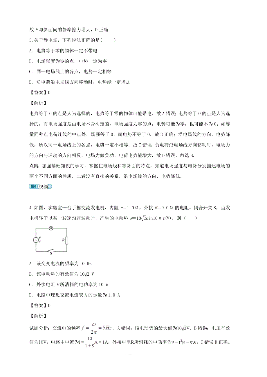 河南省郑州市实验中学2019届高三上学期第一次月考物理试题  含解析_第2页