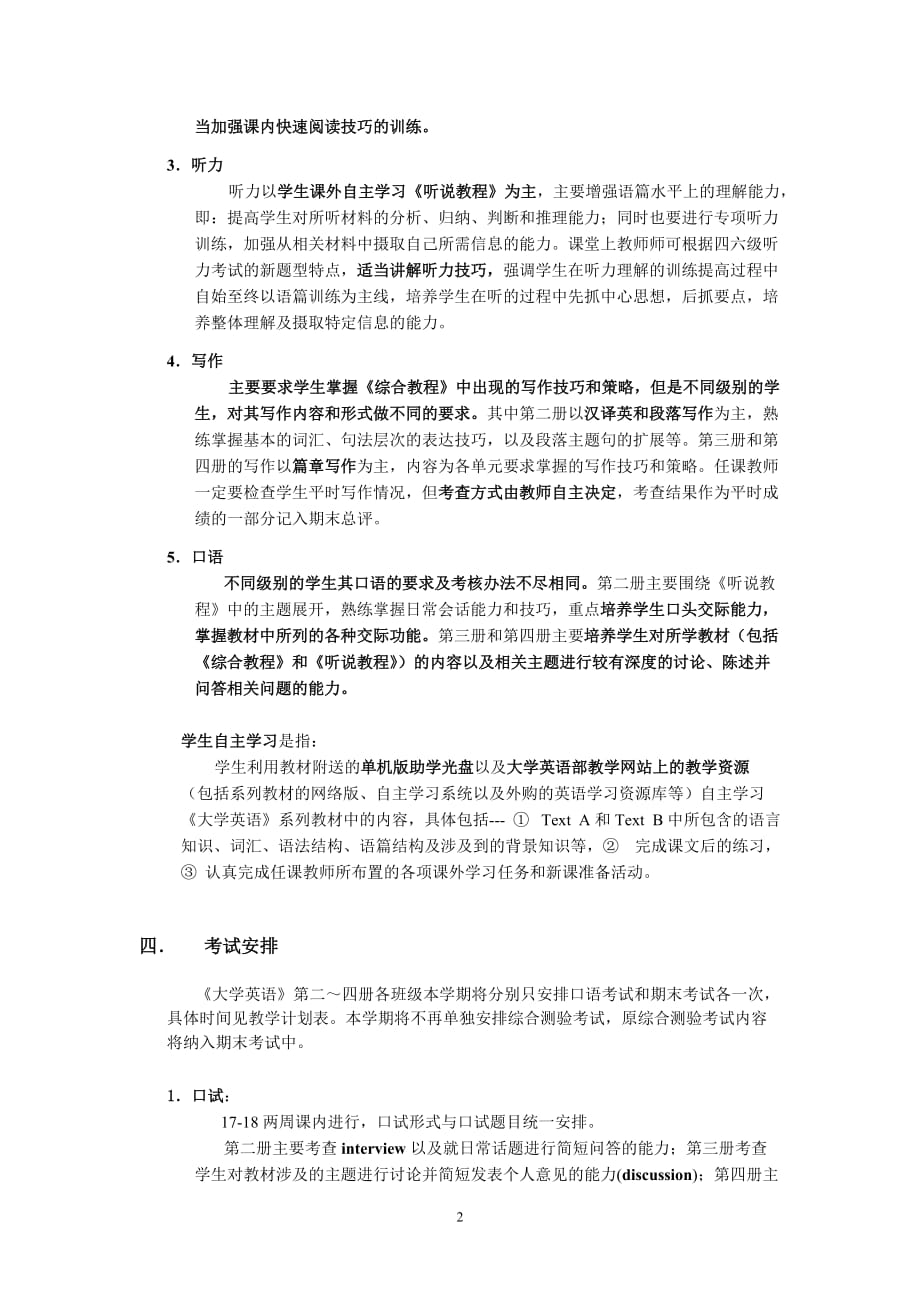 《大学英语》二～四级2006学年度第二学期教学计划_第2页