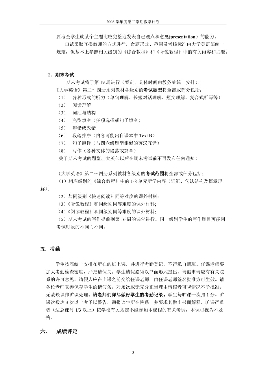 《大学英语》二～四级2006学年度第二学期教学计划_第3页