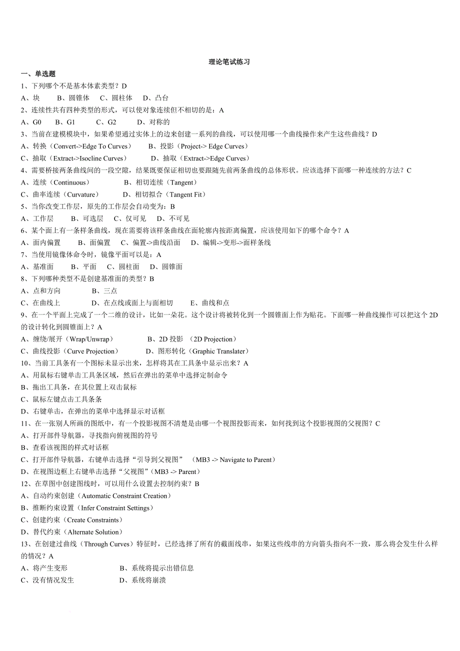 ug理论笔试练习及答案.doc_第1页