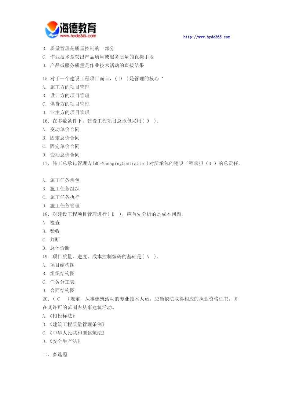 二级建造师建设工程施工管理练习题及答案_第3页