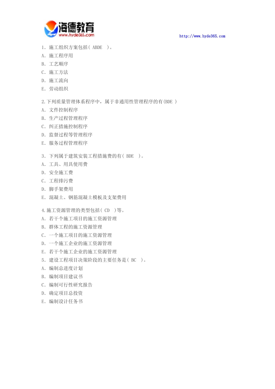 二级建造师建设工程施工管理练习题及答案_第4页