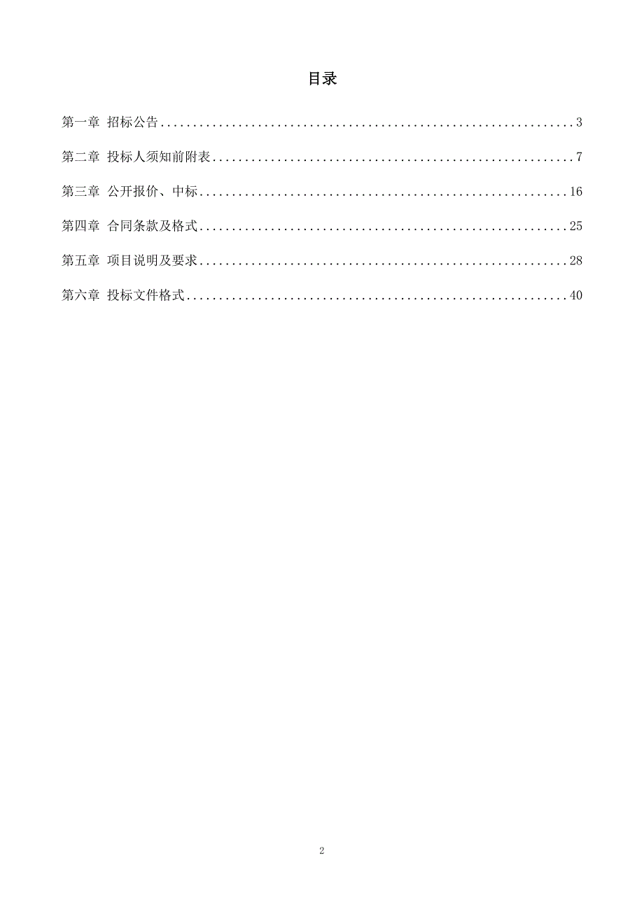 嘉祥县职业中等专业学校实训设备招标文件_第2页