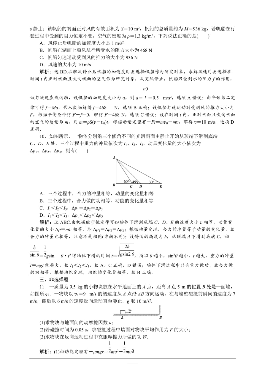 2020版高考物理人教版大一轮复习配套练习：第6章1第一节动量冲量动量定理含解析_第3页