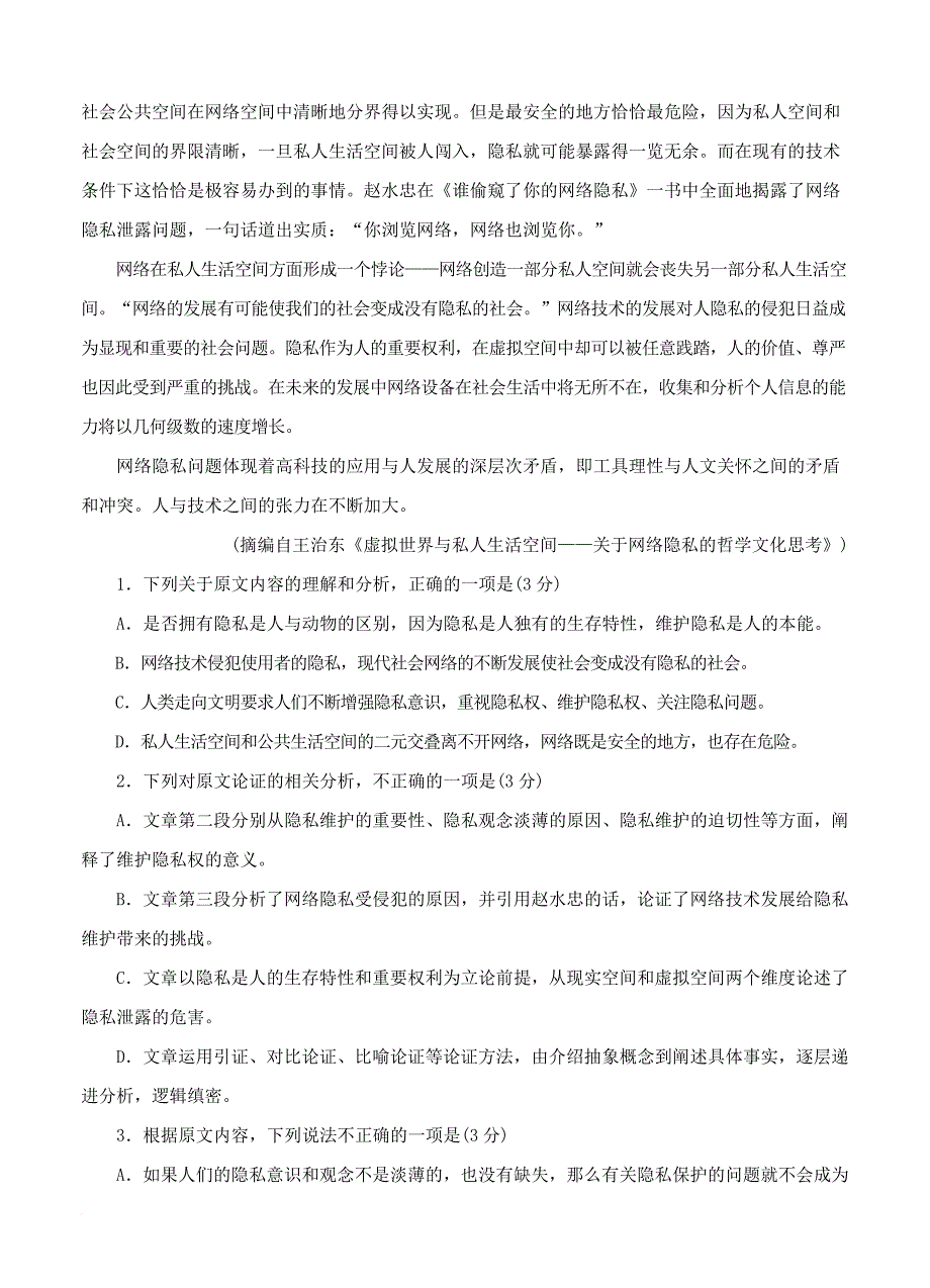 【新编】2018届高三第二次模拟考试语文试卷及答案-参考下载_第2页