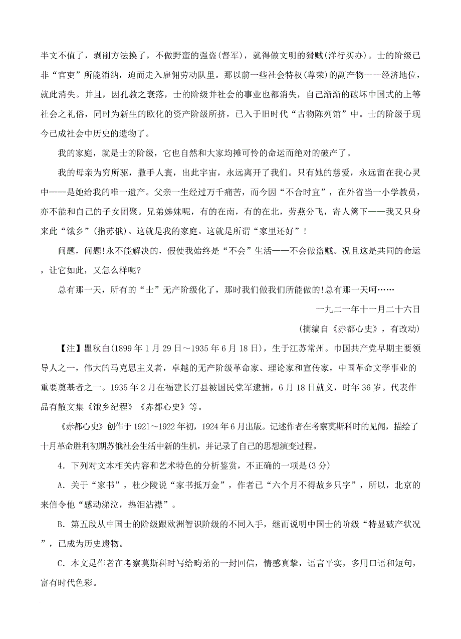 【新编】2018届高三第二次模拟考试语文试卷及答案-参考下载_第4页