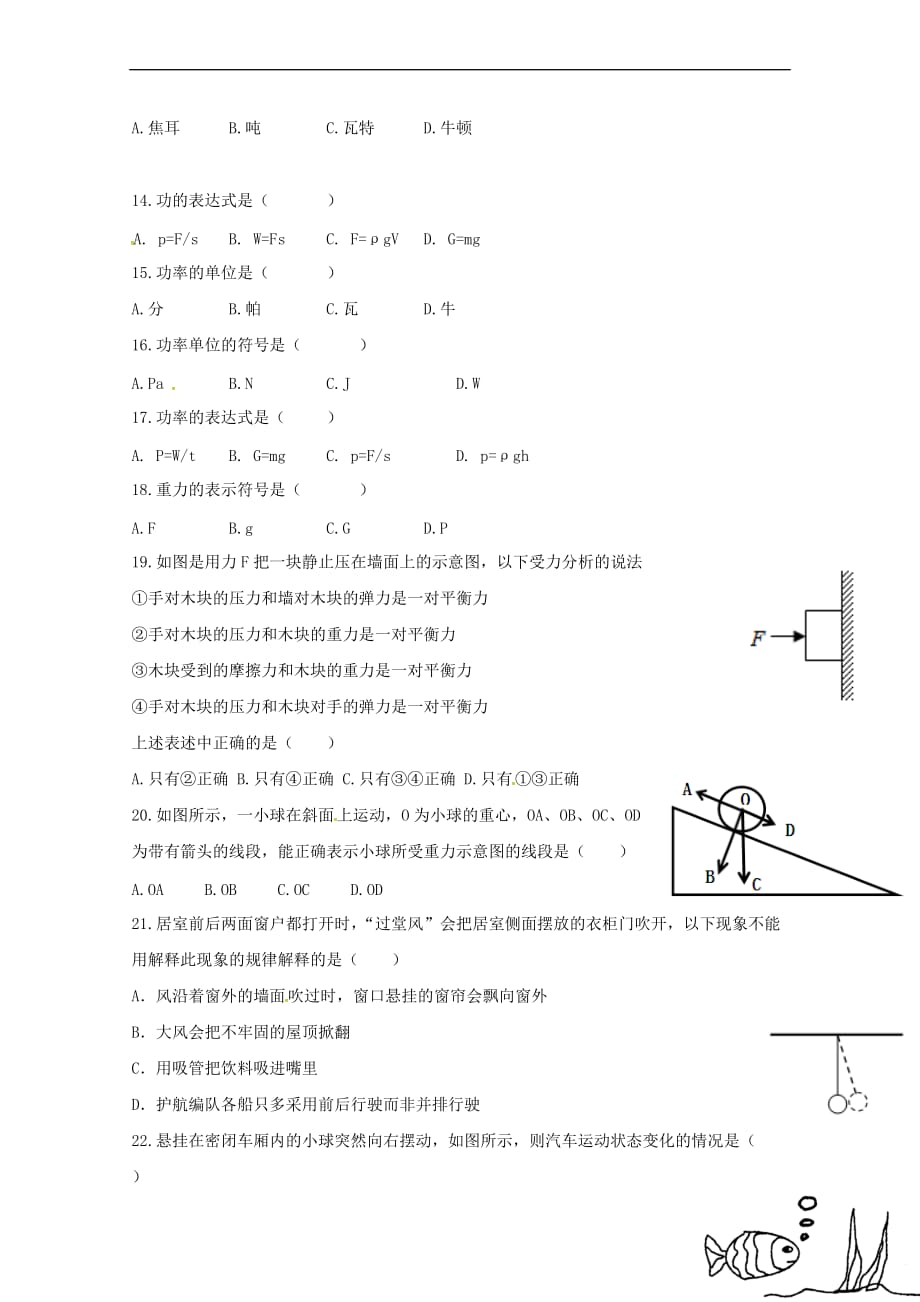 「精品」北京市昌平区七年级物理下学期期末试题新人教版_第2页