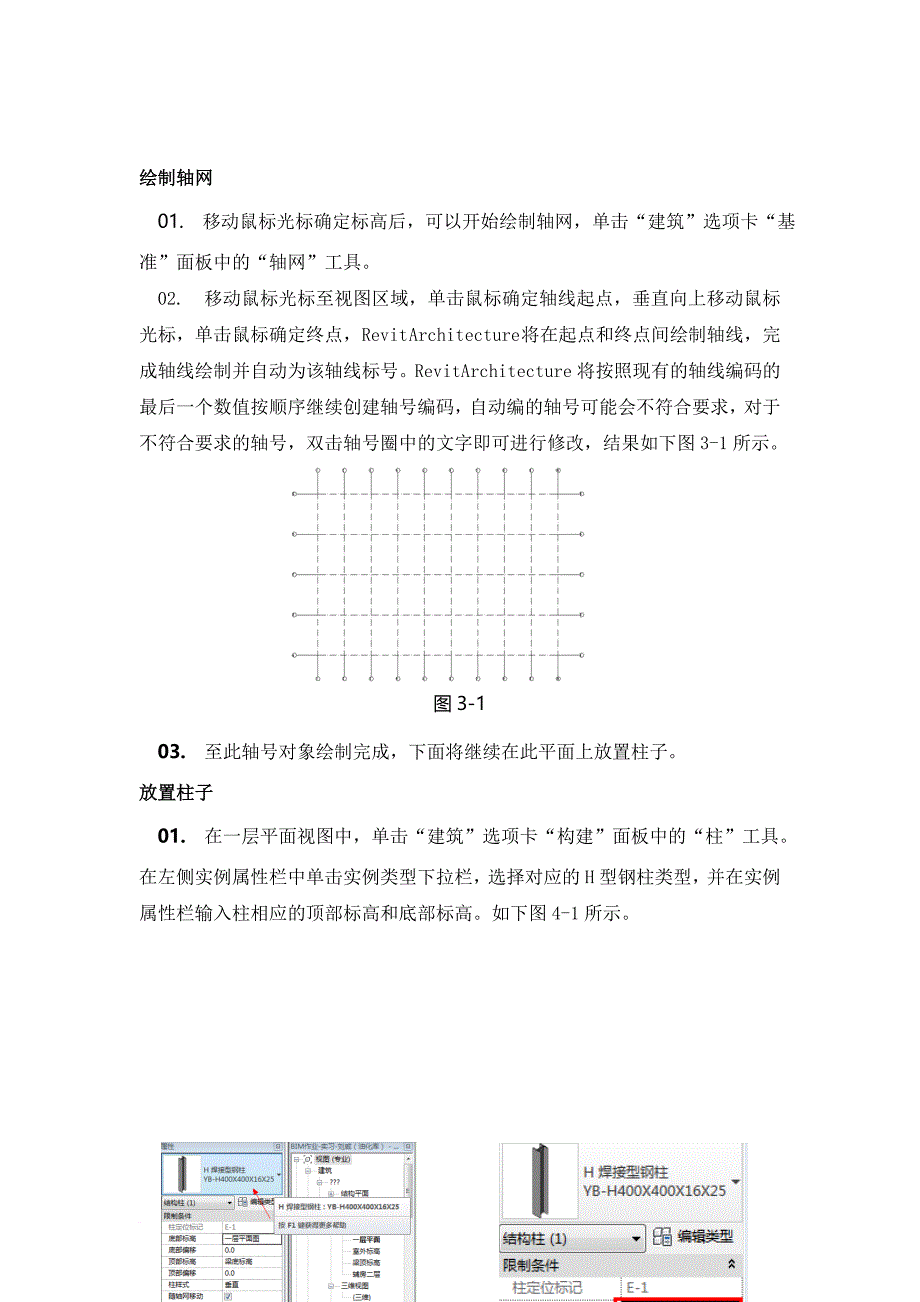 bim3d建模实验报告.doc_第3页