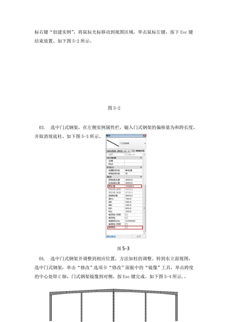 bim3d建模实验报告.doc_第5页