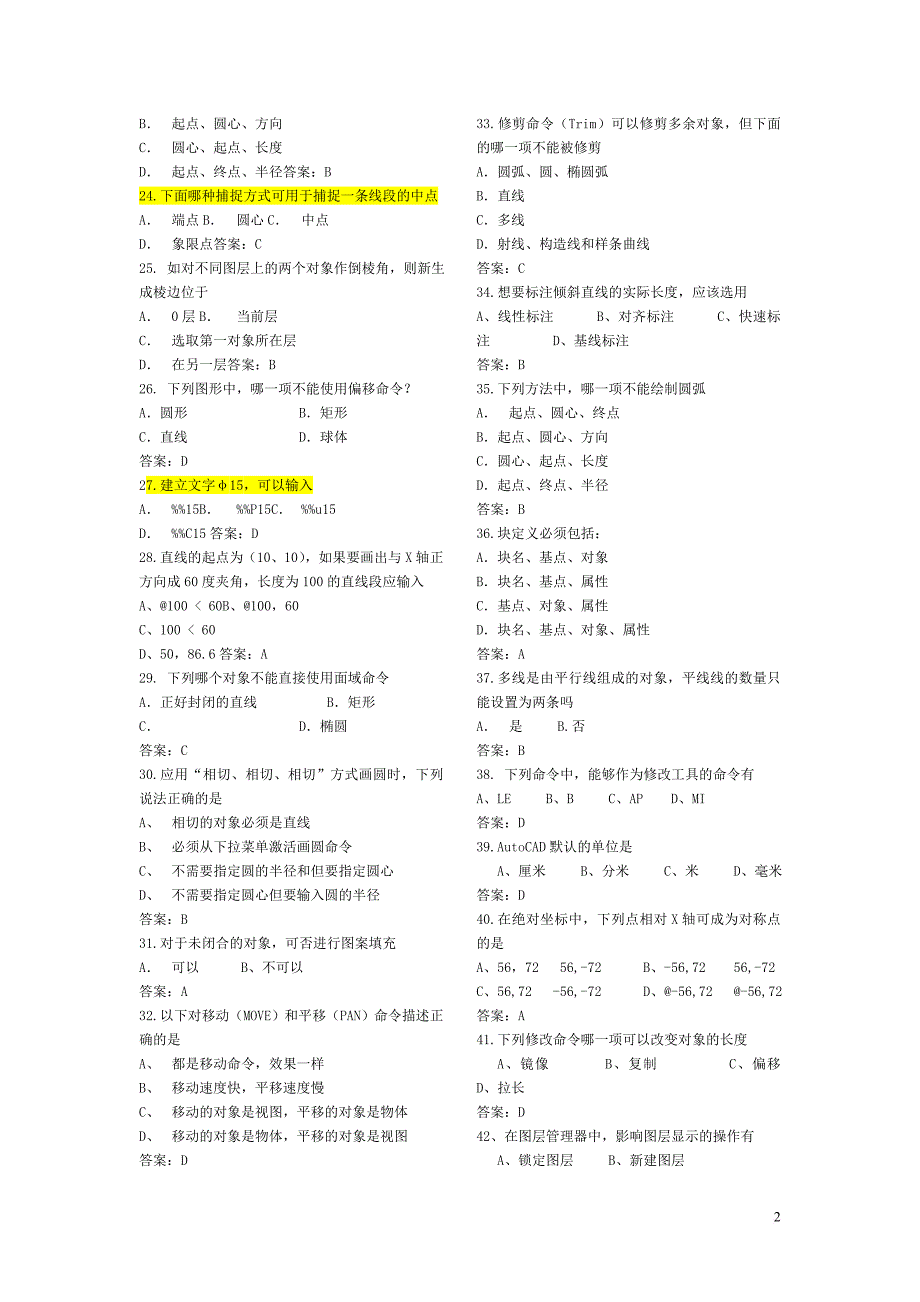 cad期末考试试题及答案.doc_第2页