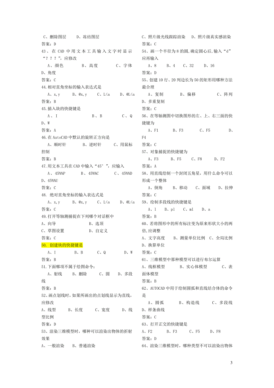 cad期末考试试题及答案.doc_第3页