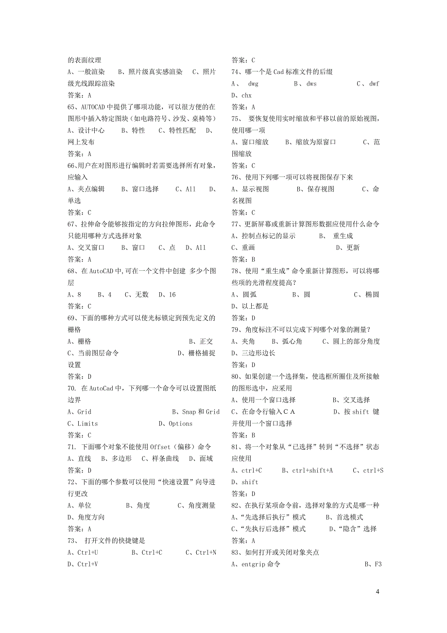 cad期末考试试题及答案.doc_第4页