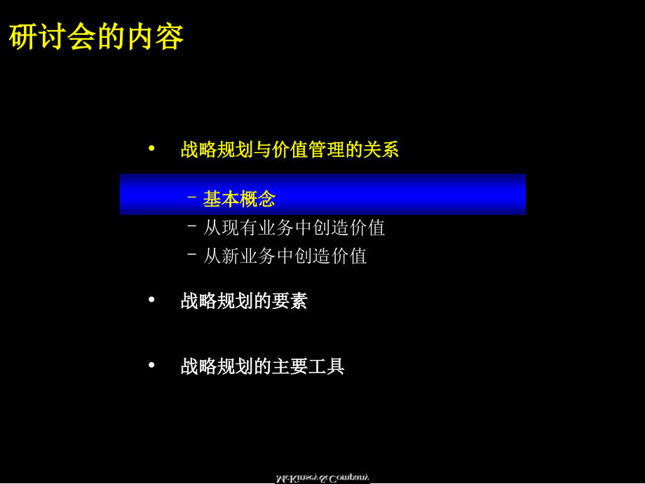 麦肯锡-中粮集团战略报告资料_第4页