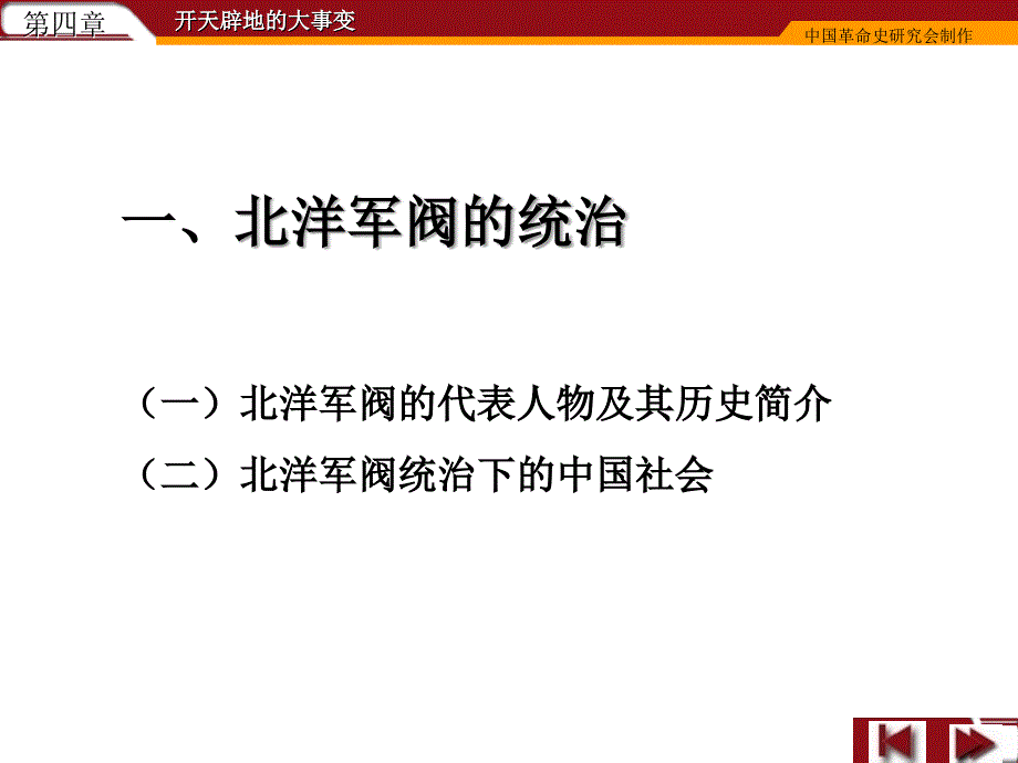 中国近现代史纲要ppt全资料_第4页