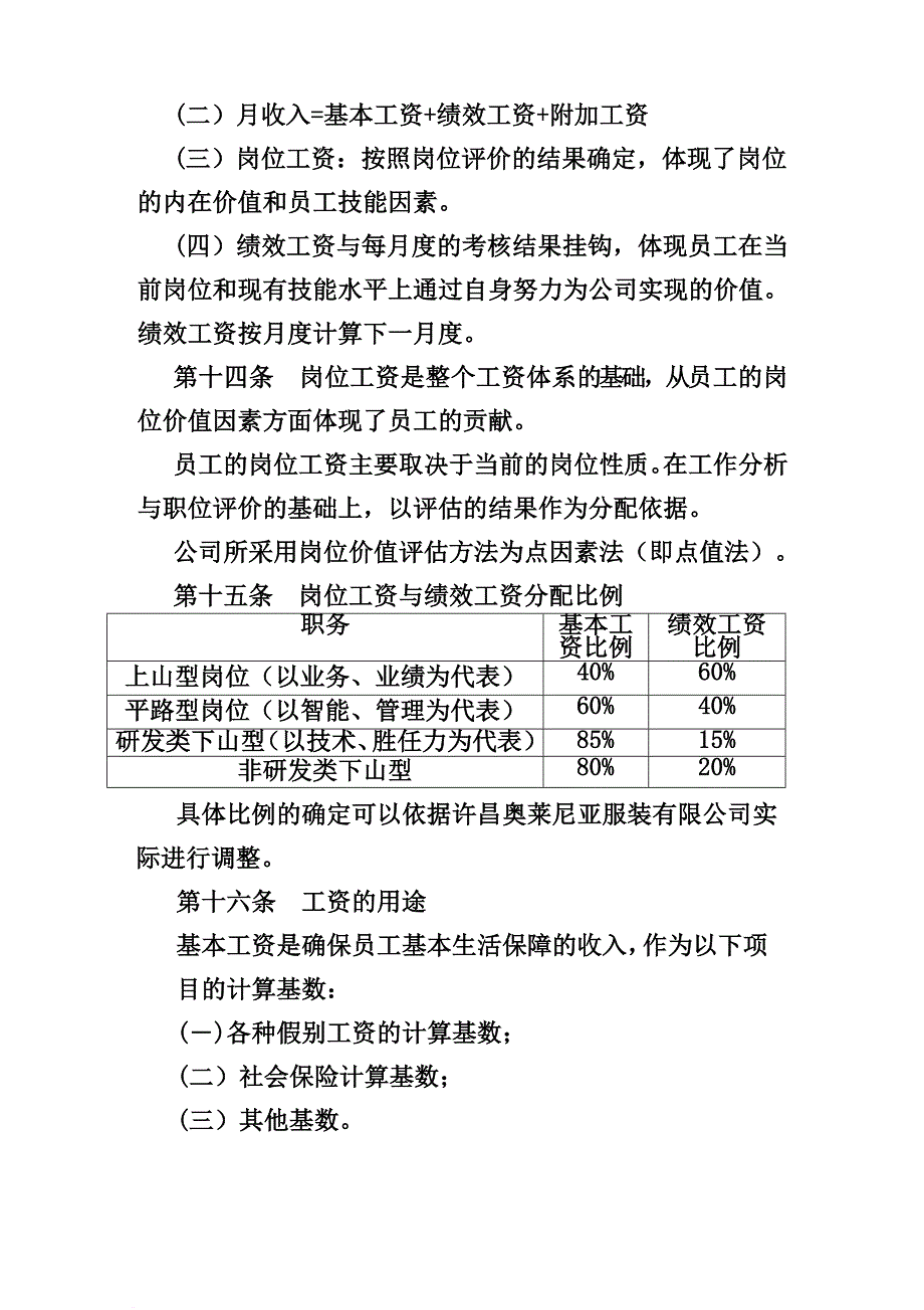 《长松组织系统工具包》之薪酬管理系统[90页]_第4页