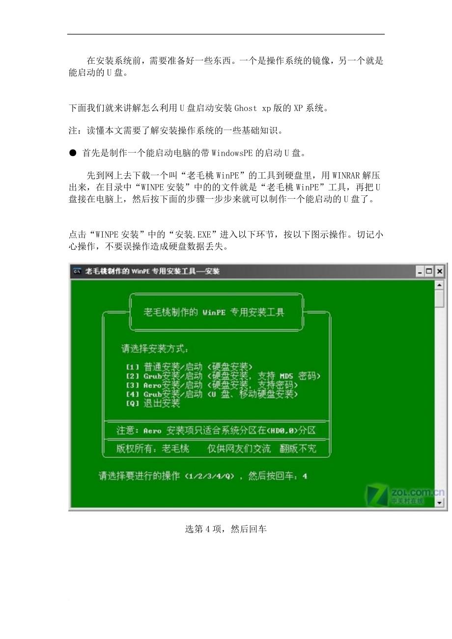 u盘做系统引导盘全教程.doc_第2页