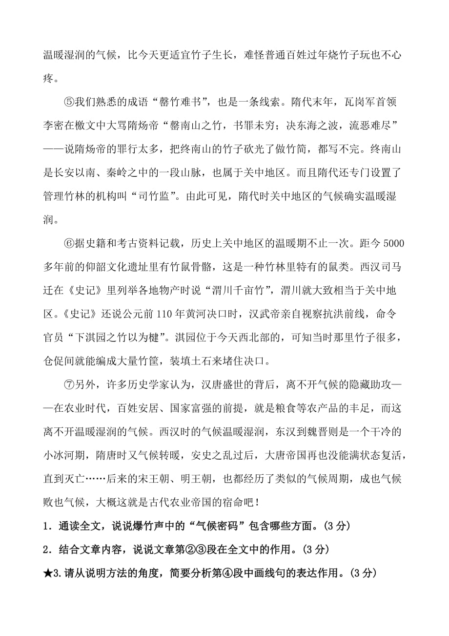 【2019最新】精选济南专版中考语文总复习专题十三说明文阅读课时3习题_第2页