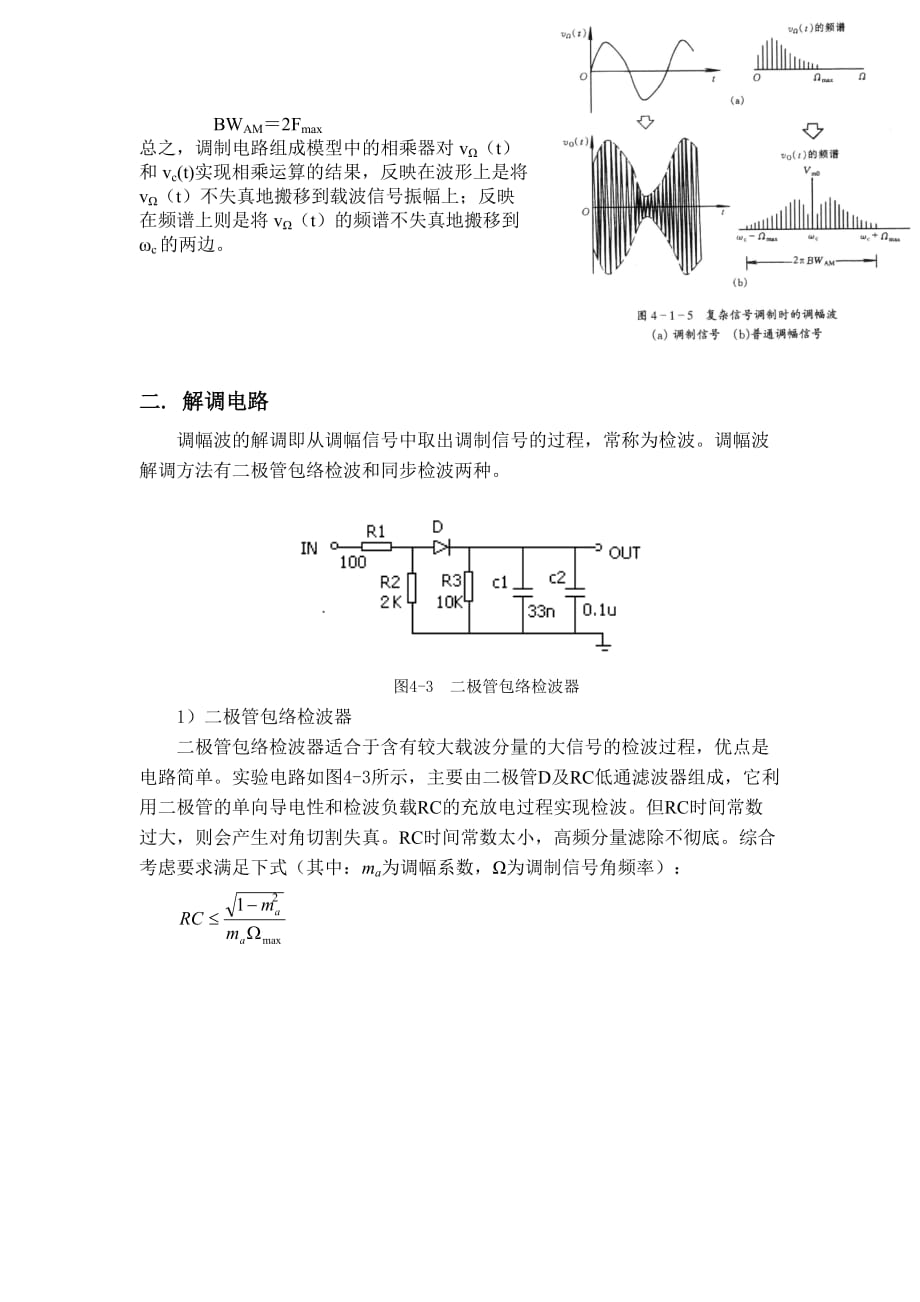 am调制与解调论文.doc_第3页