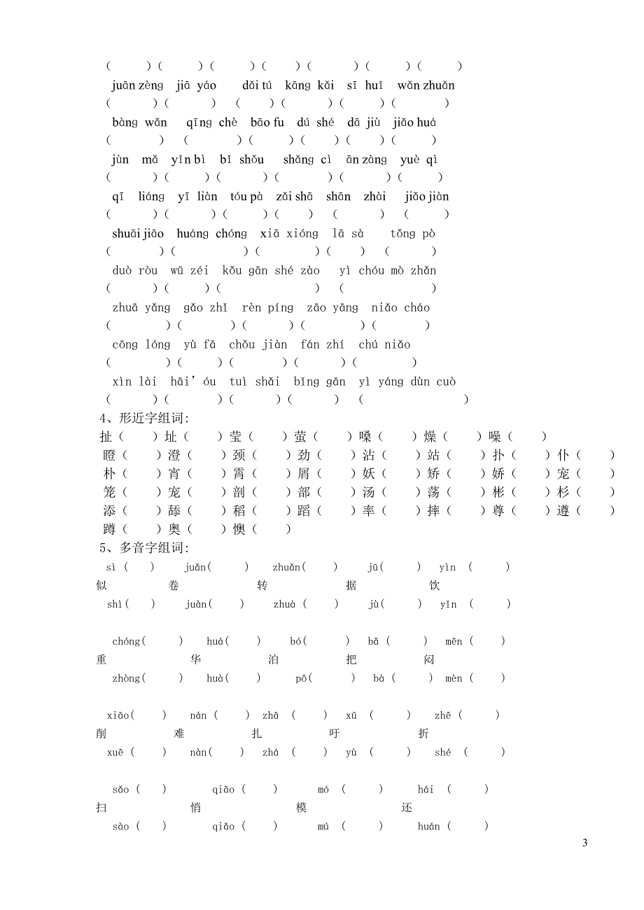 s版五年级下册语文复习教案.doc_第3页