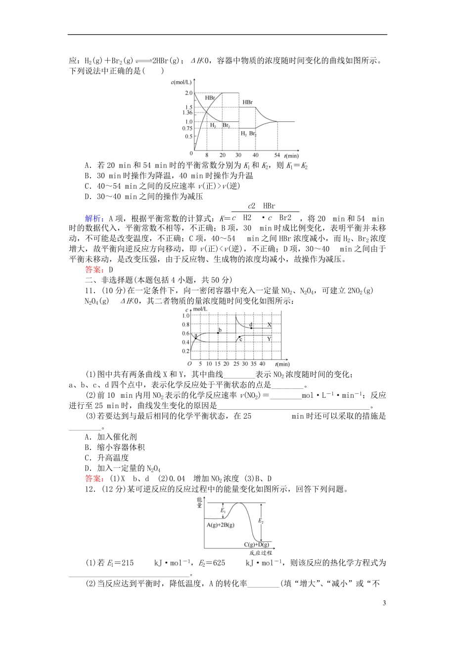 【与名师对话】高考化学总复习(js版)《7.3-化学平衡的移动》课时作业_第3页