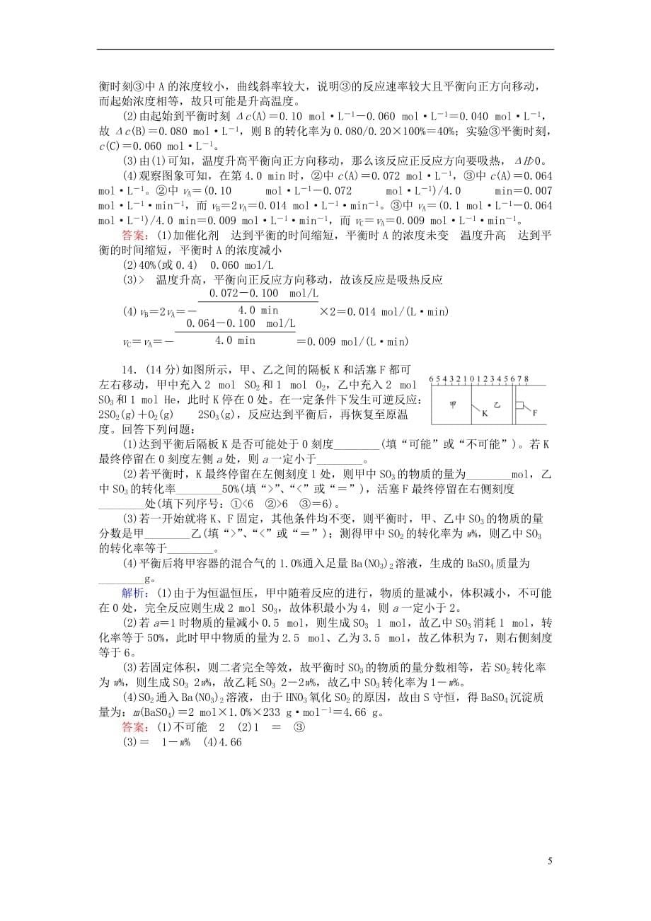 【与名师对话】高考化学总复习(js版)《7.3-化学平衡的移动》课时作业_第5页