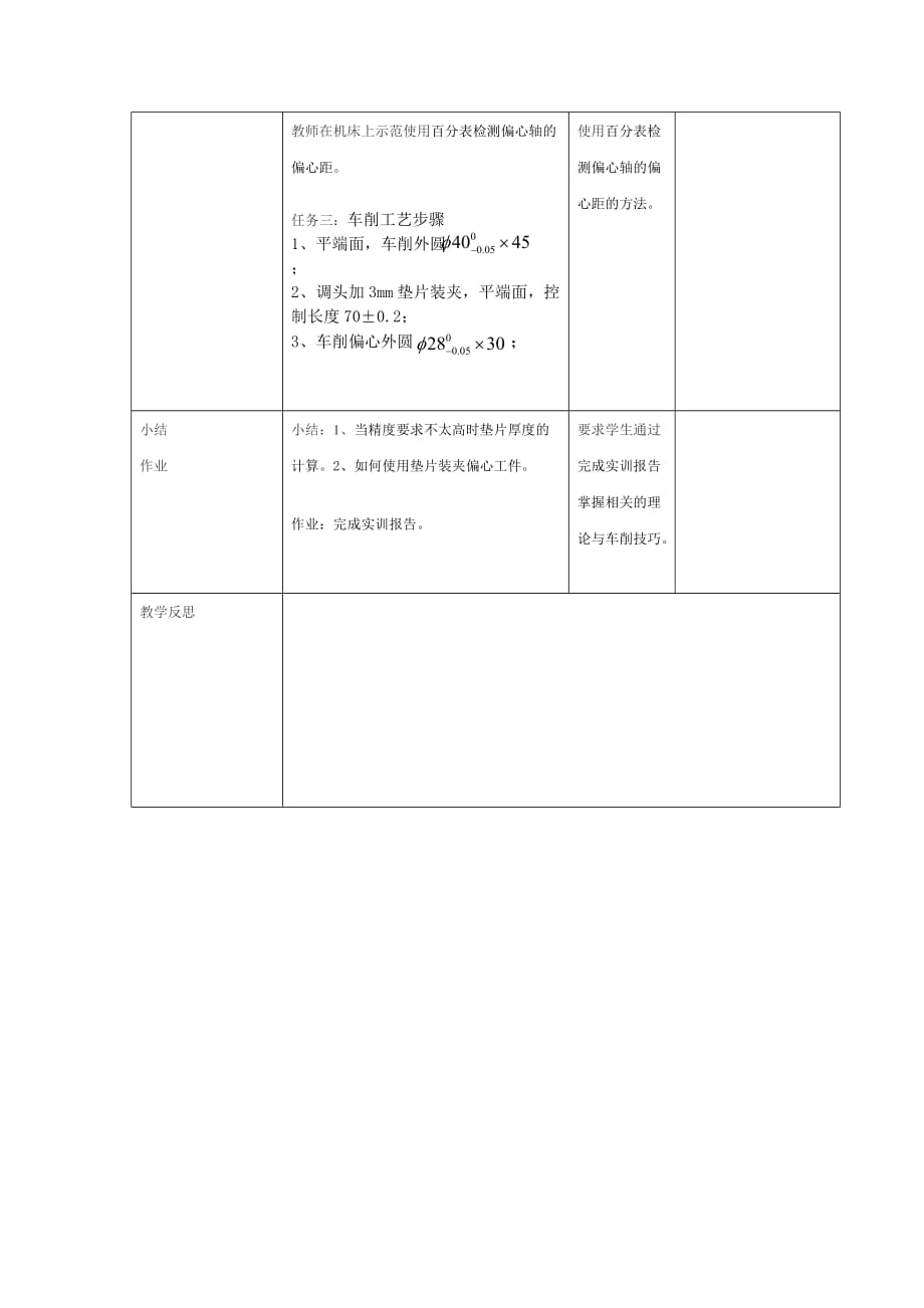 “偏心轴车削与测量”教学设计_第3页