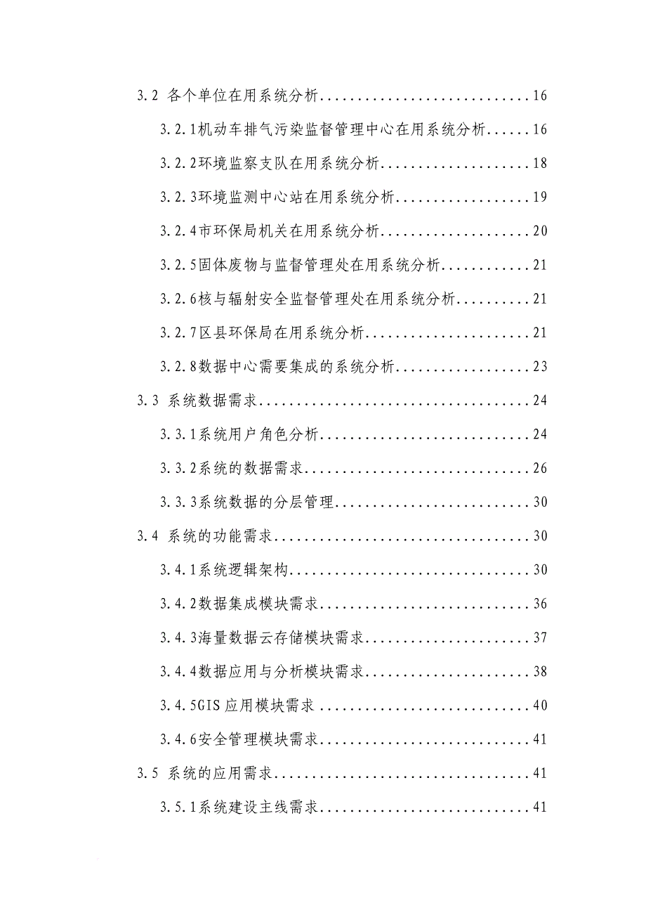 xx市环保云计算数据中心需求分析报告(58页).doc_第3页