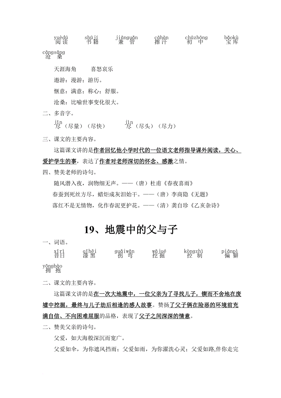 s版四年级下册复习资料.doc_第2页