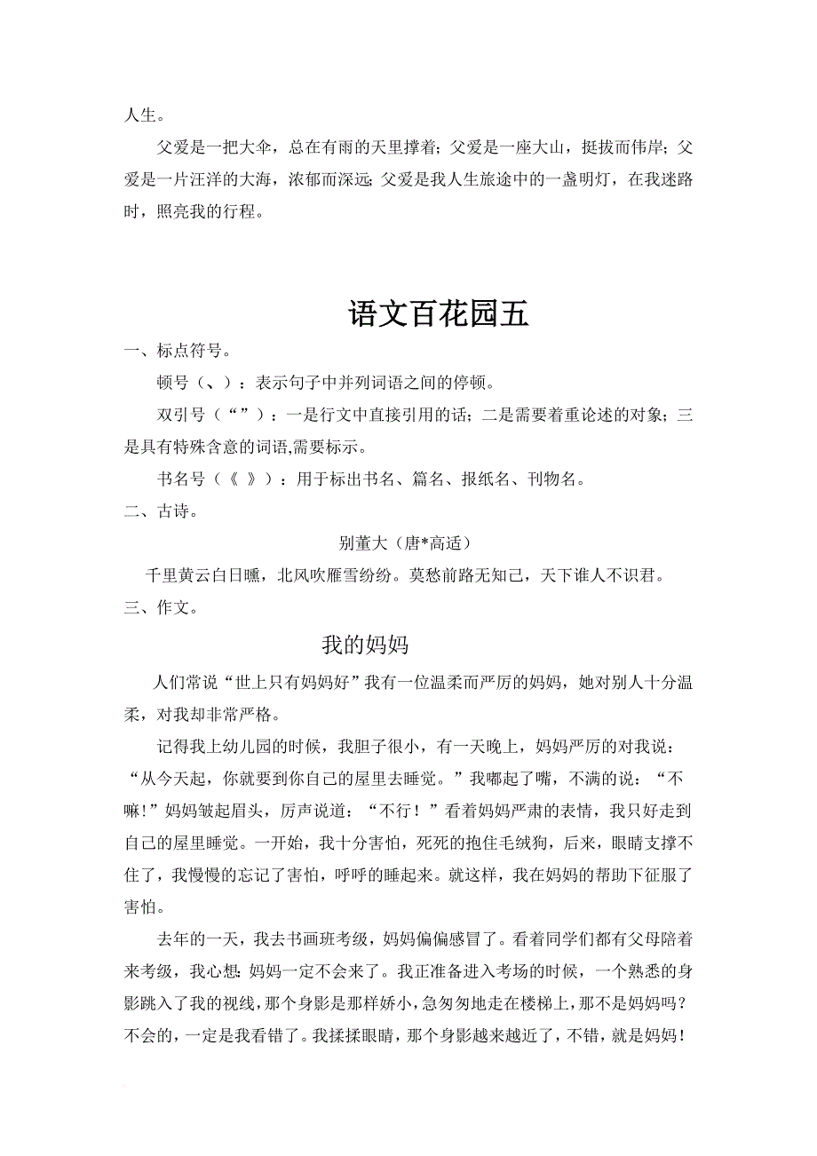 s版四年级下册复习资料.doc_第3页