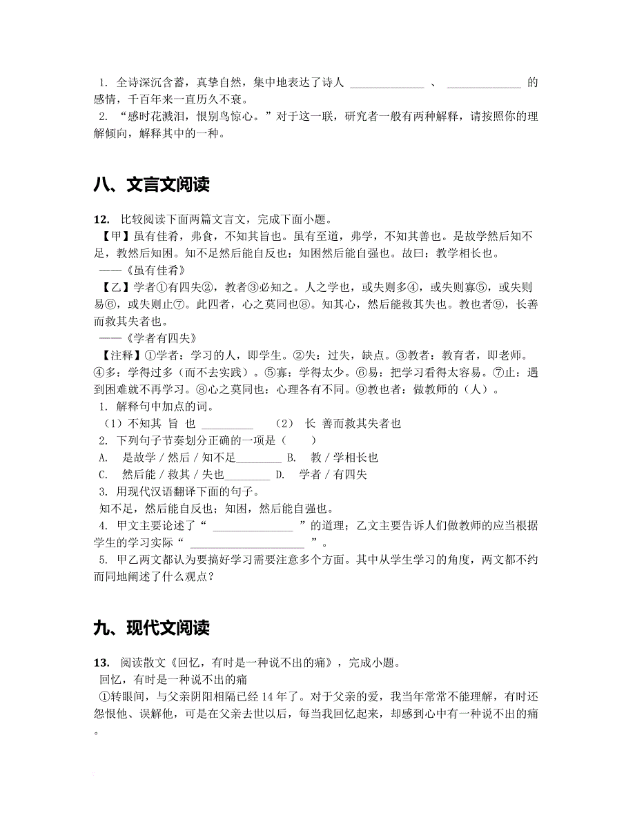 [首发]湖北省襄阳老河口2019届九年级3月月考语文试卷【含答案及解析】_第4页