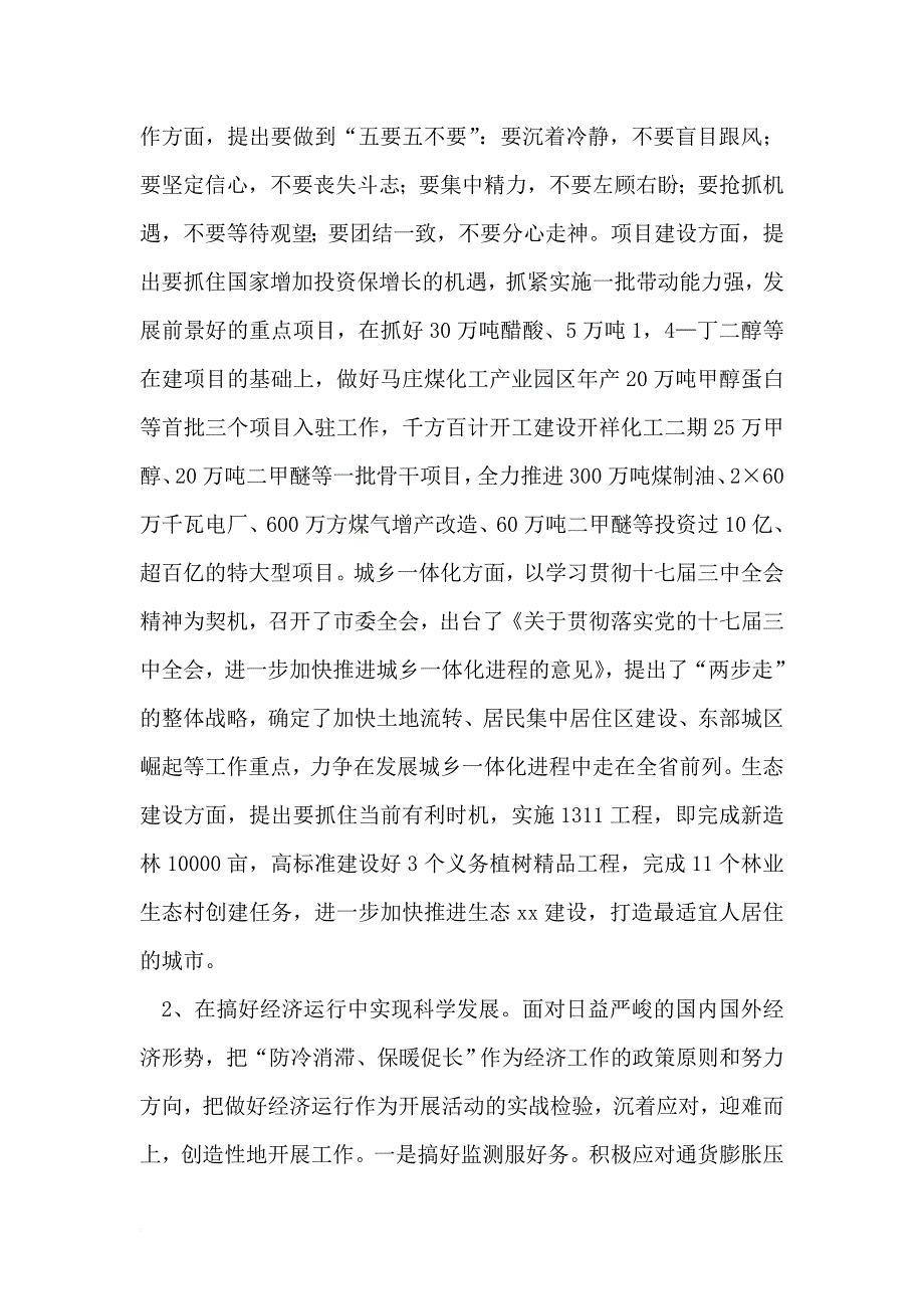 【2019年整理】新解放、新跨越、新崛起大讨论第四阶段工作情况汇报_第2页