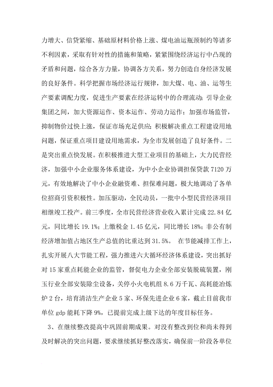 【2019年整理】新解放、新跨越、新崛起大讨论第四阶段工作情况汇报_第3页