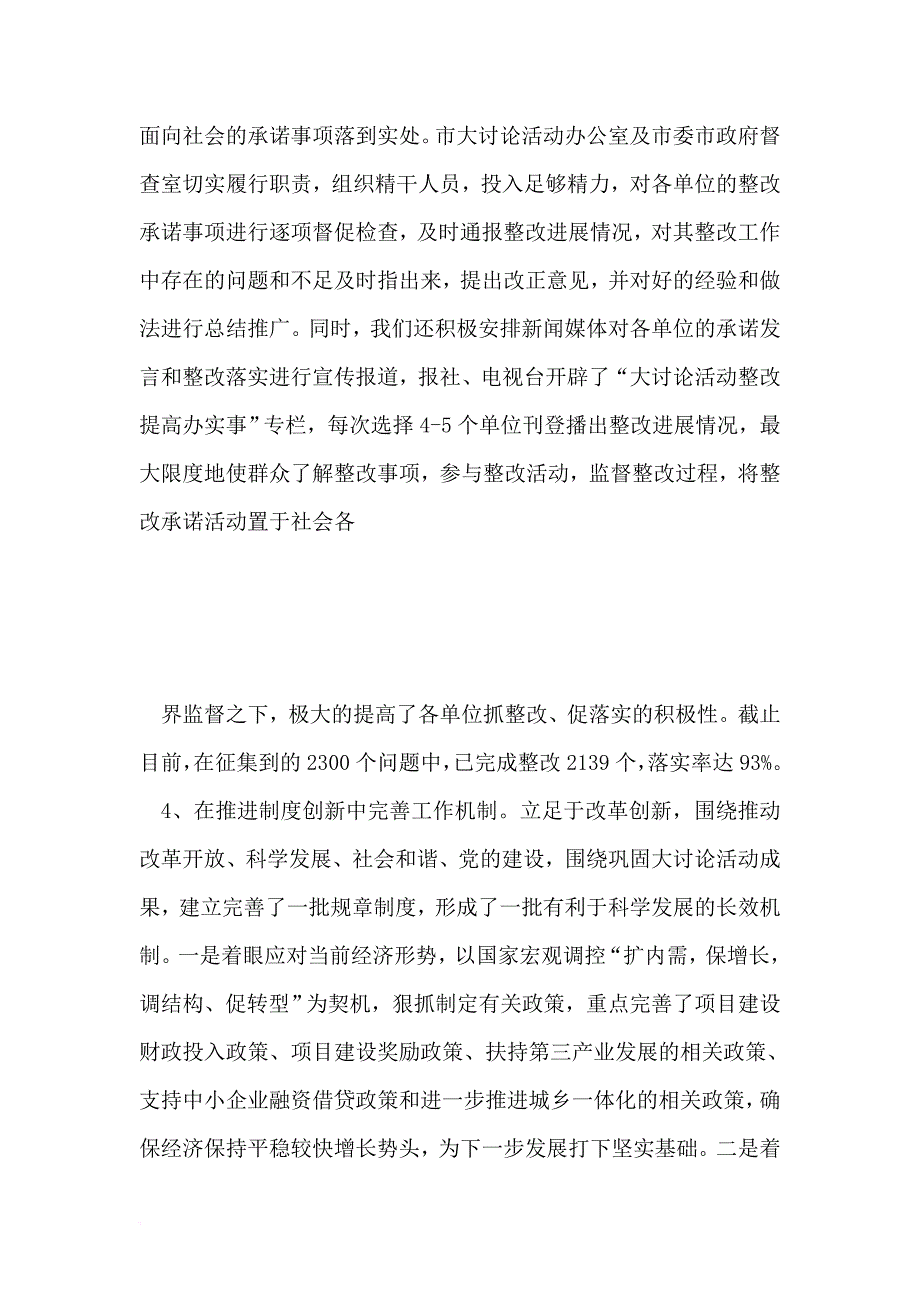 【2019年整理】新解放、新跨越、新崛起大讨论第四阶段工作情况汇报_第4页