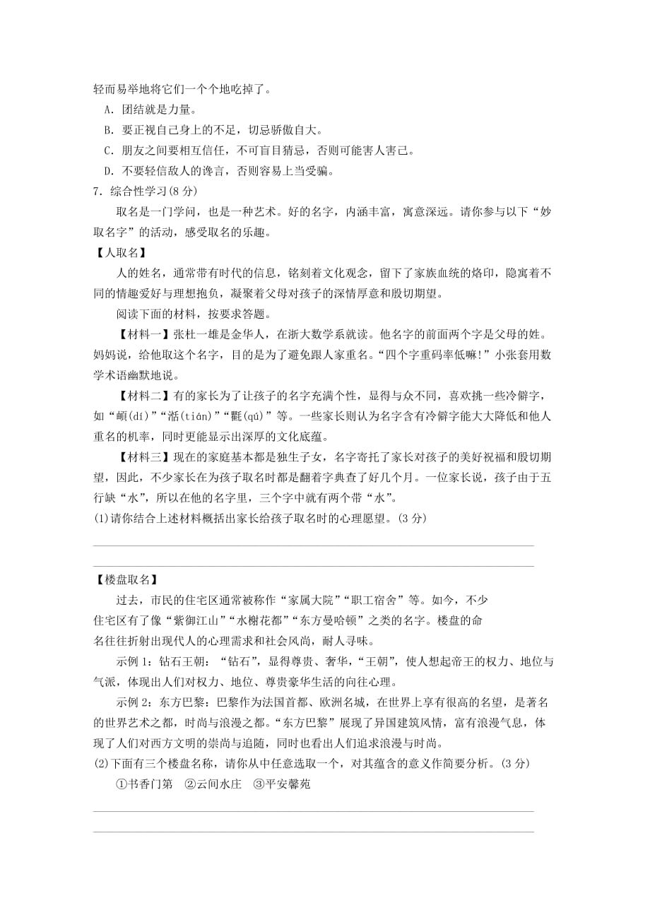 【初中语文】重庆2015-2016学年上学期期中考试初一语文试卷-人教版_第2页