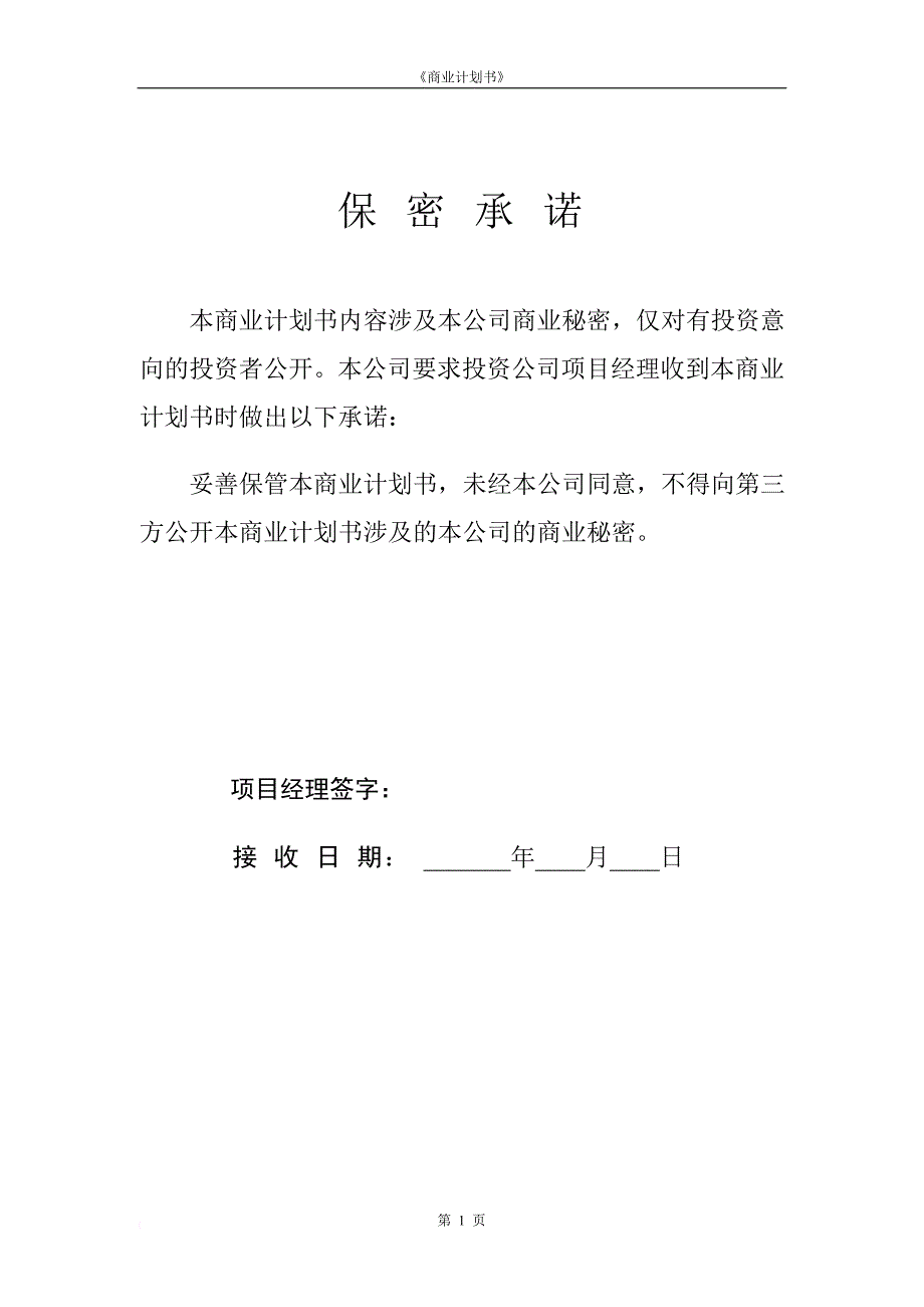 xx咖啡--商业计划书(股权众筹专用).doc_第2页