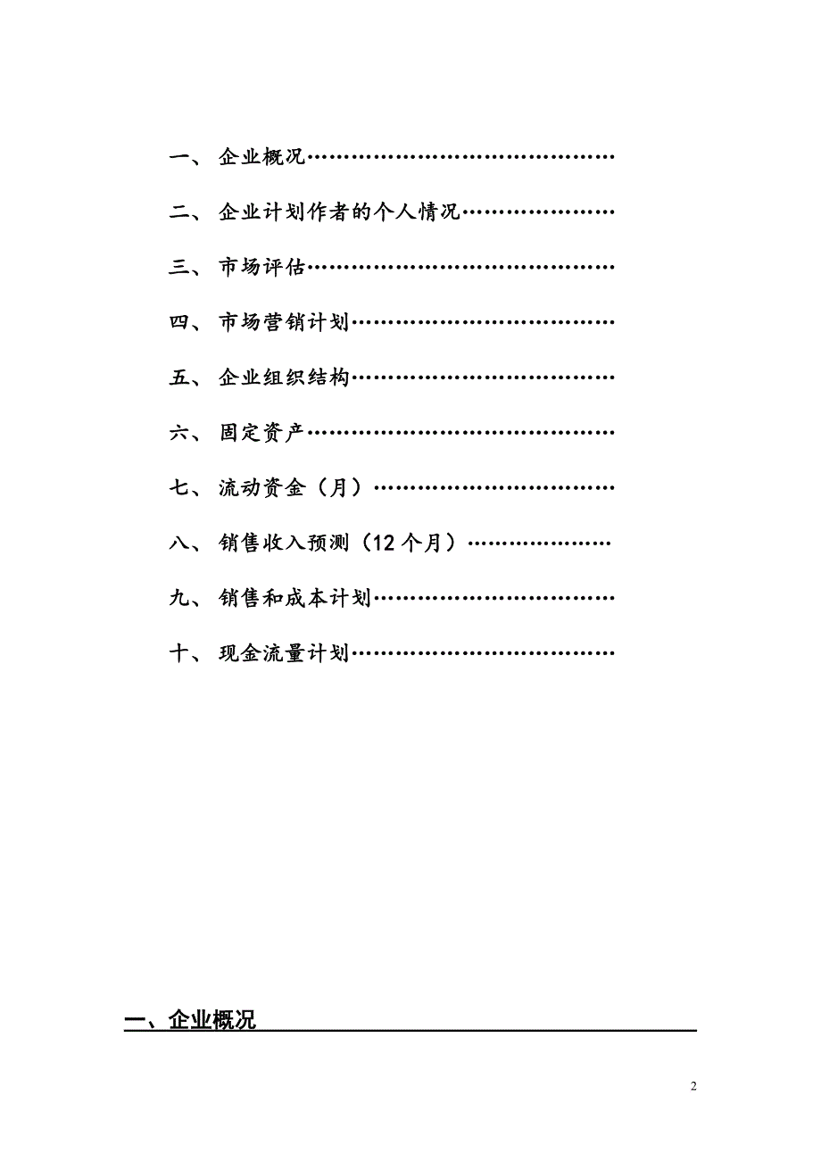 siyb创业计划书(同名11384)_第3页