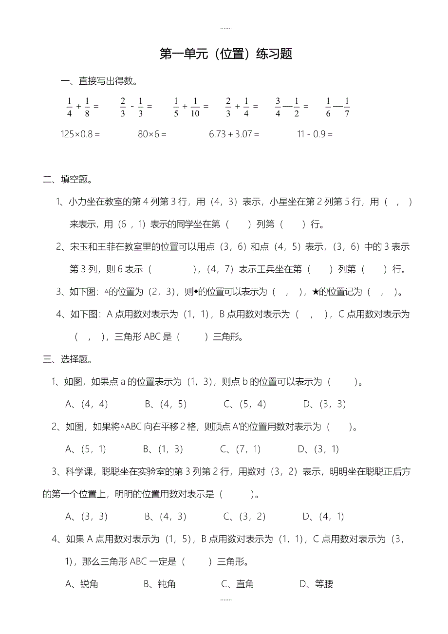 人教版六年级数学上册单元试卷(8份)_第1页