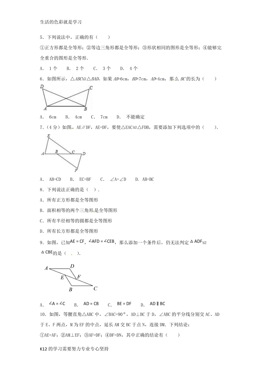 [推荐学习]八年级数学上册第一章全等三角形练习九无答案新版苏科版_第2页