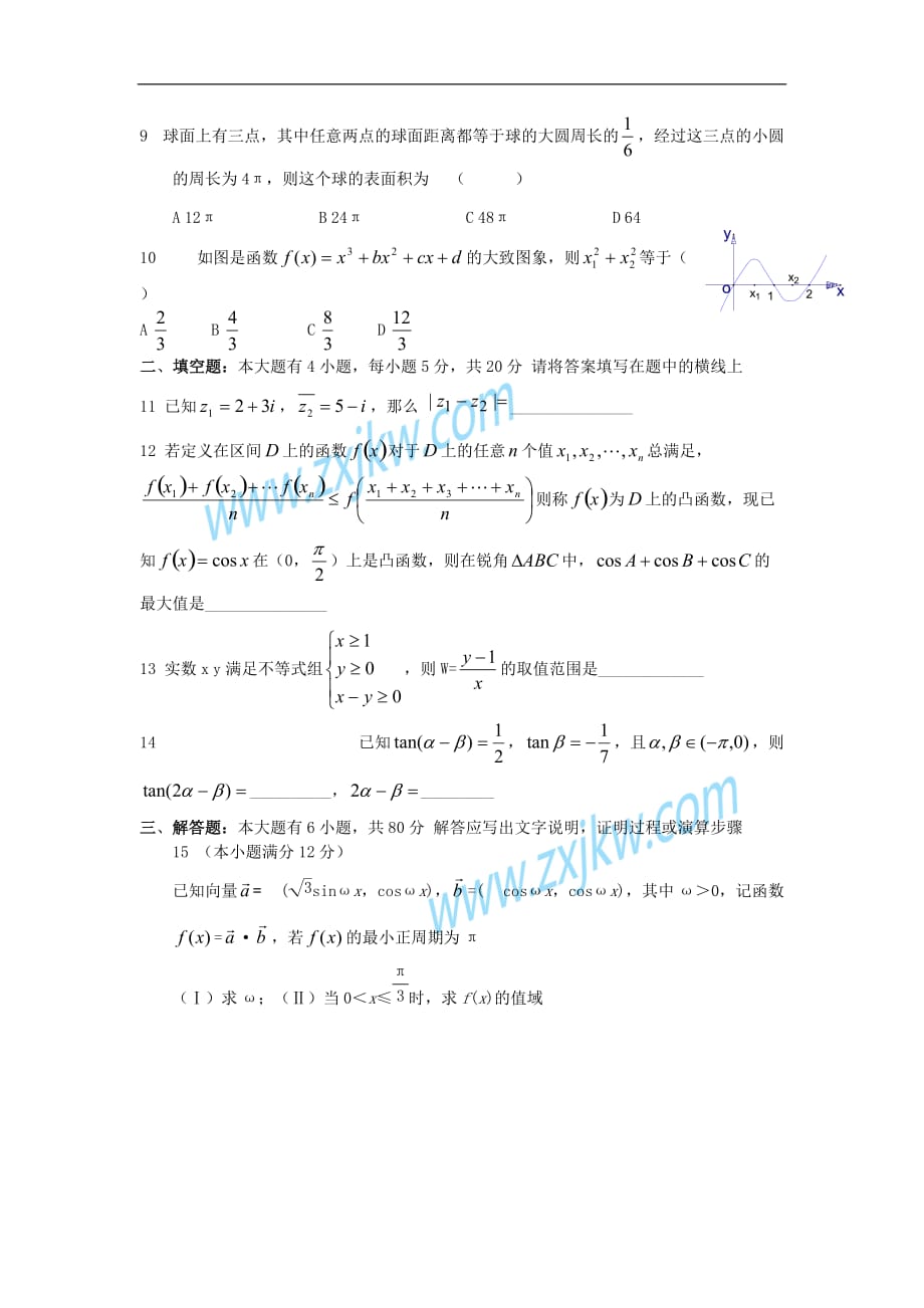 【数学】高中数学综合训练系列试题(7)_第2页